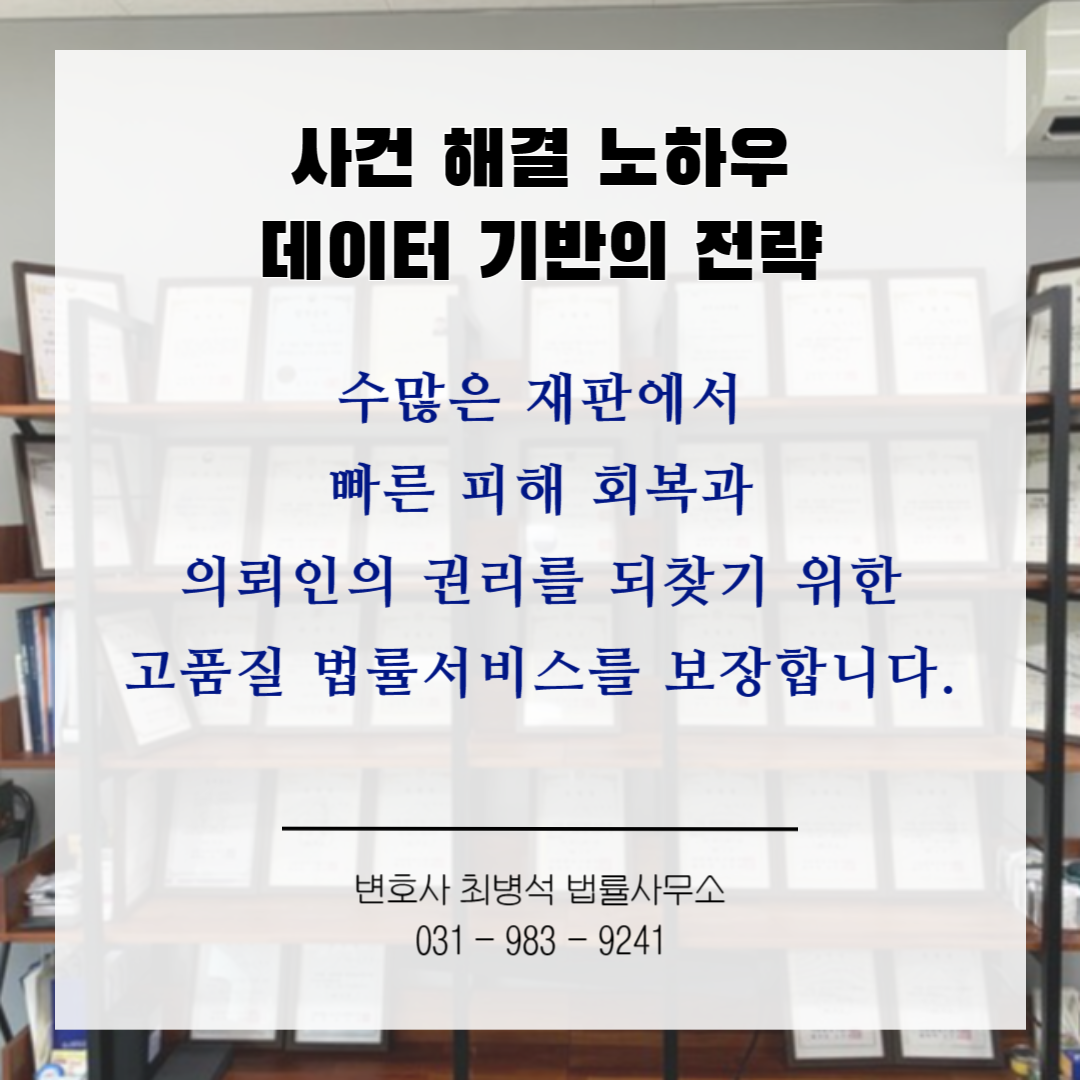 형사재판 인천 변호사 최병석 법률사무소