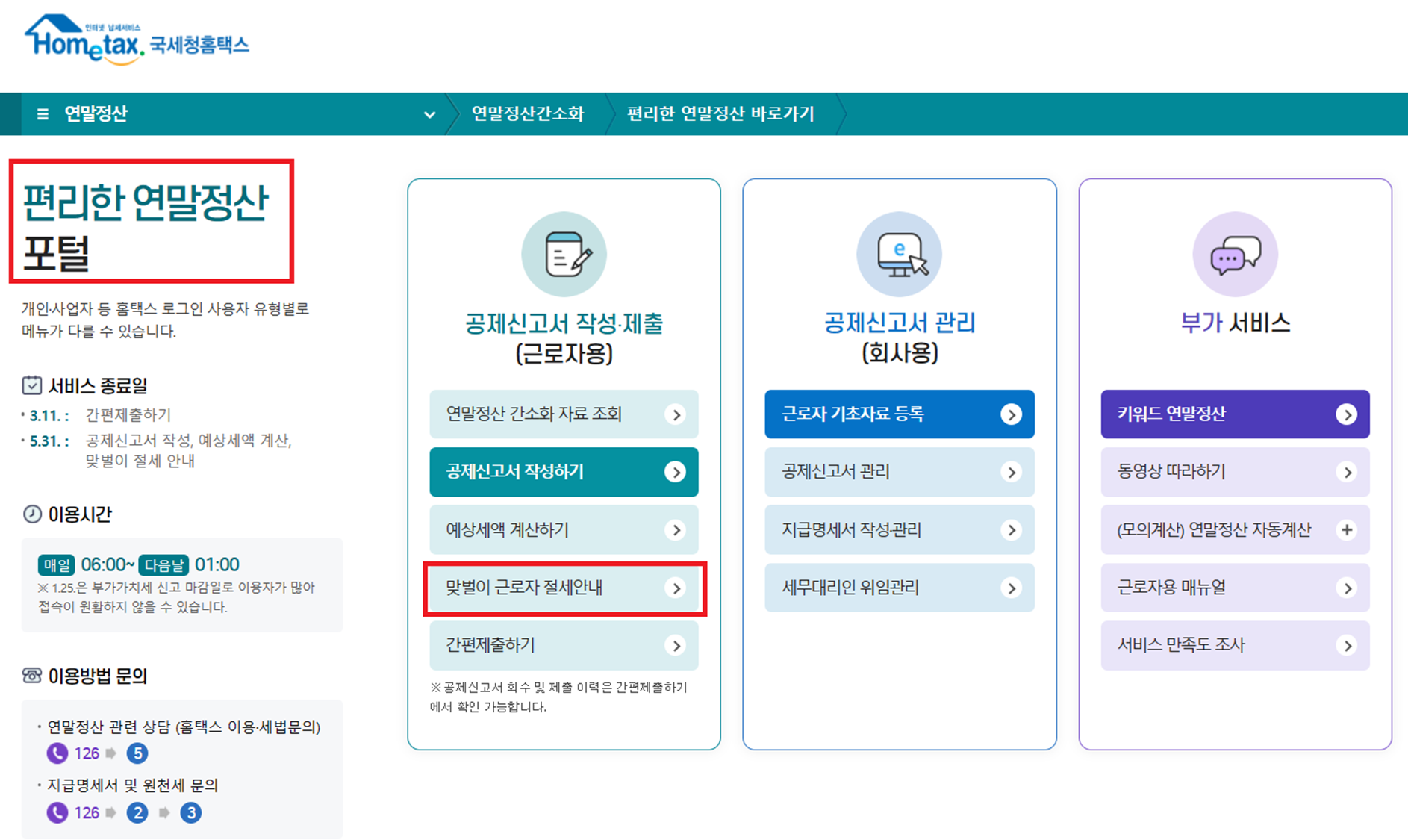 편리한 연말정산 포털