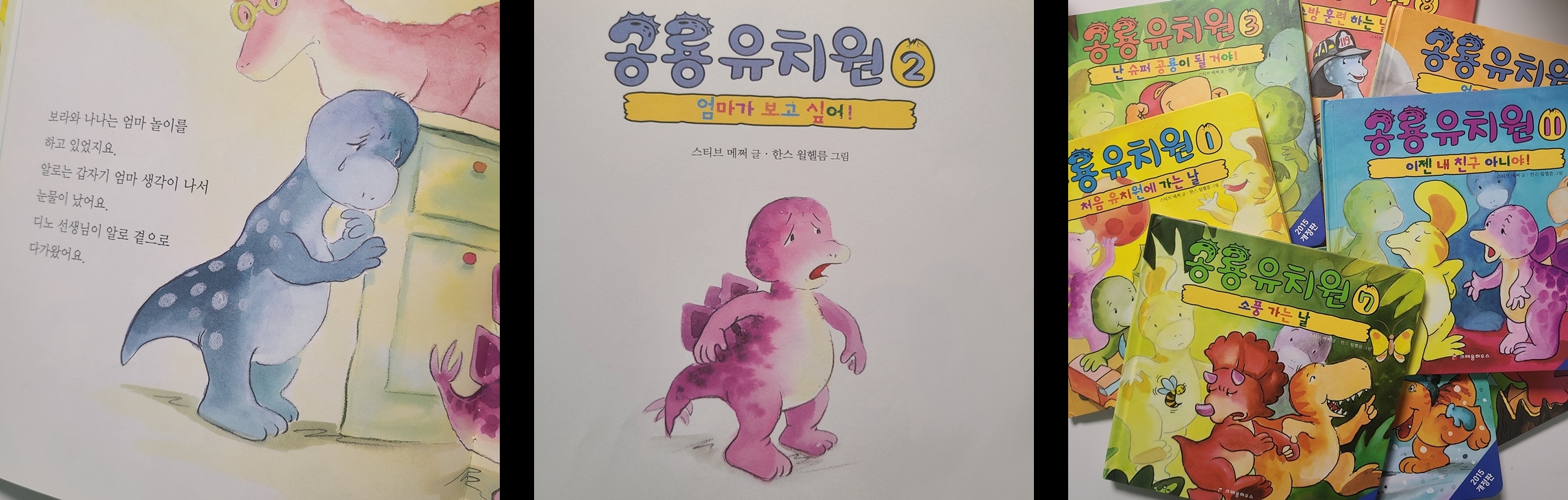 공룡유치원-전집구성