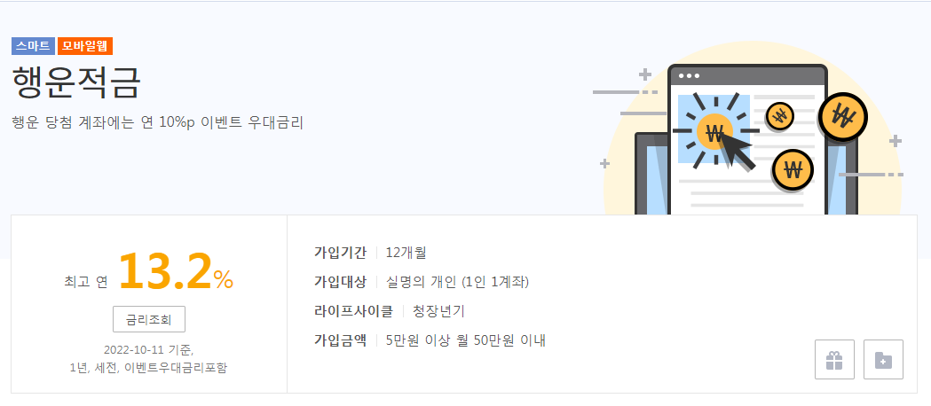 광주은행 행운적금