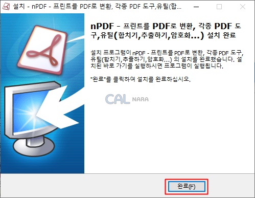 nPDF-설치가이드-다섯번째