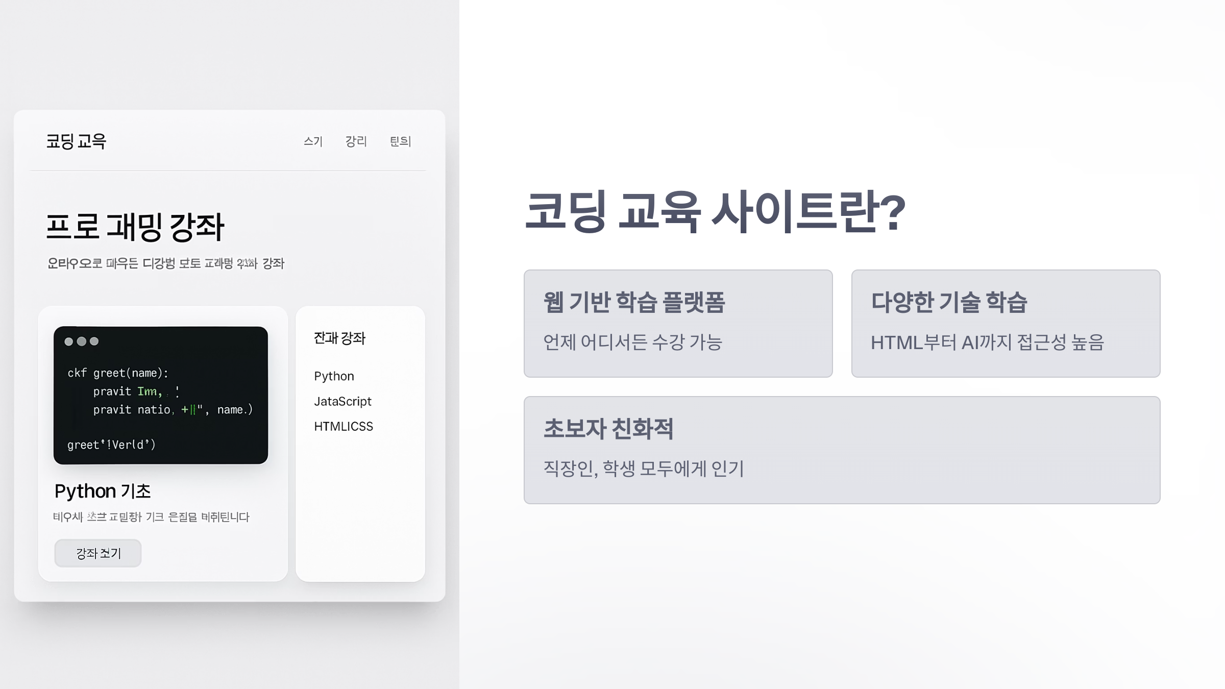 코딩-교육-사이트-2