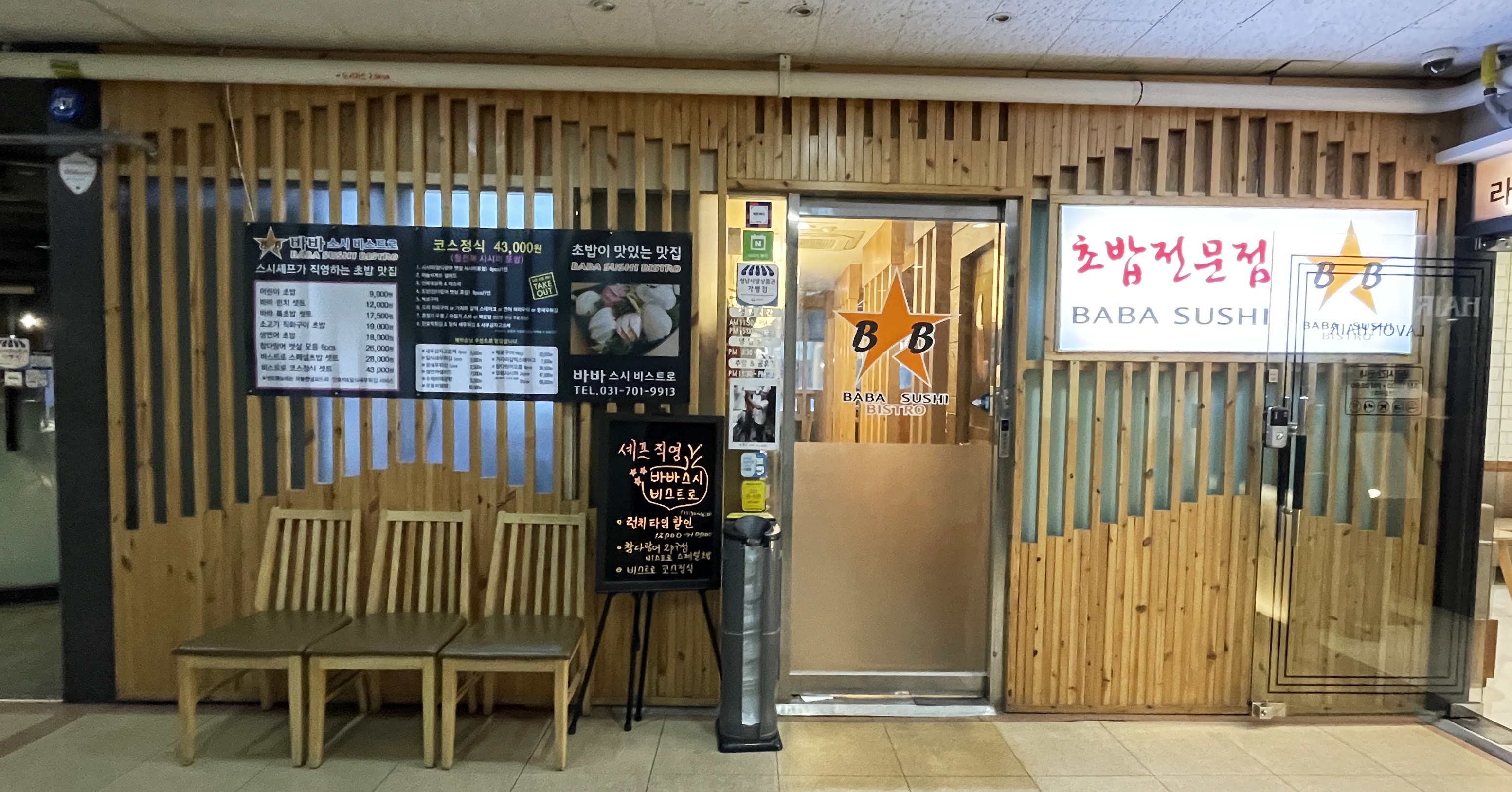 바바스시 비스트로 대표 사진