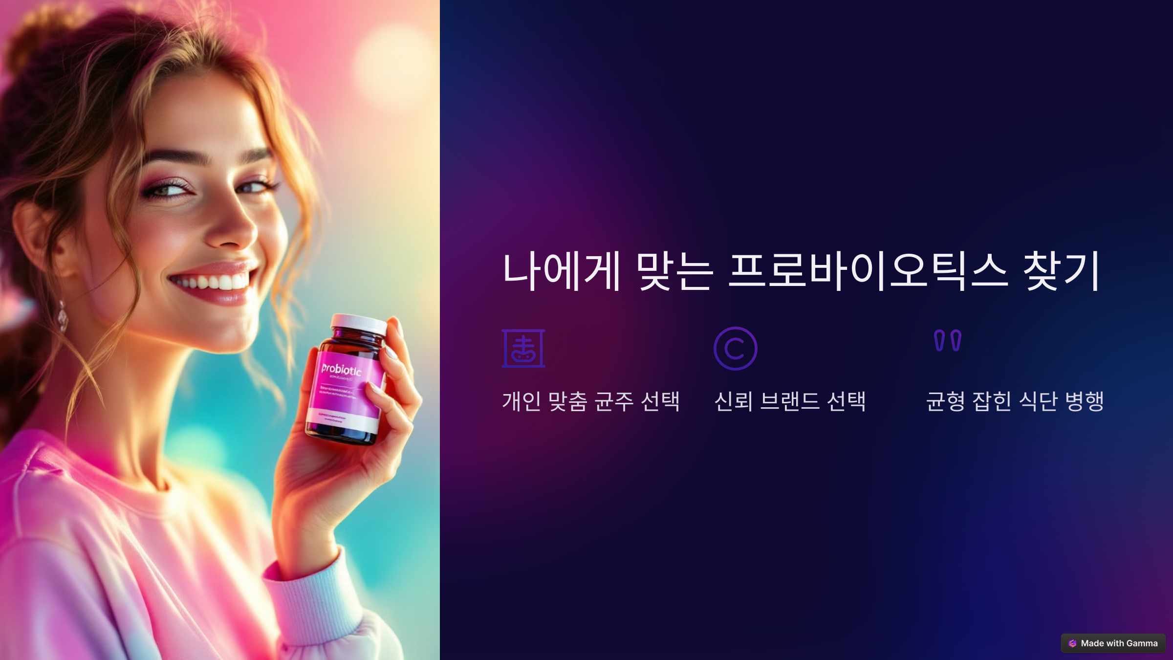 유산균 고르는 법