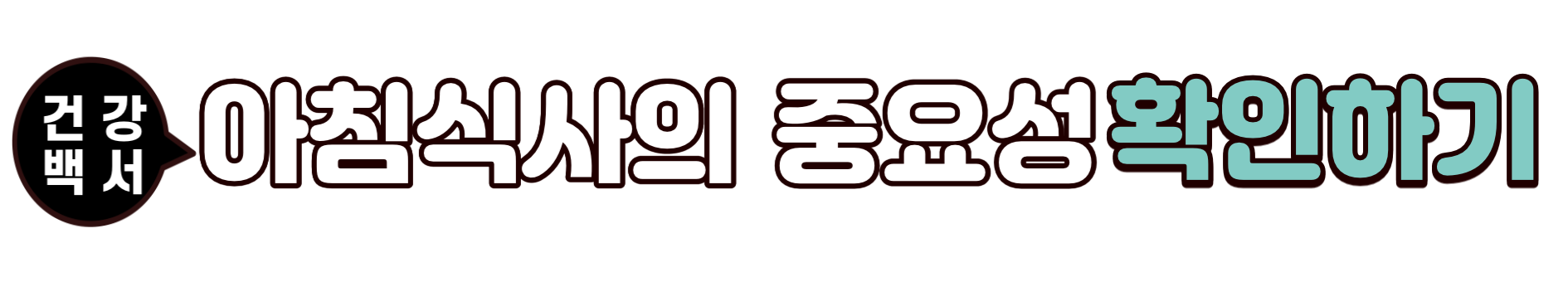 아침에 나쁜 음식