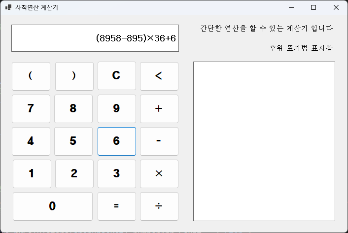  비주얼베이직 계산기 만들기 코드 (후위 표기법)