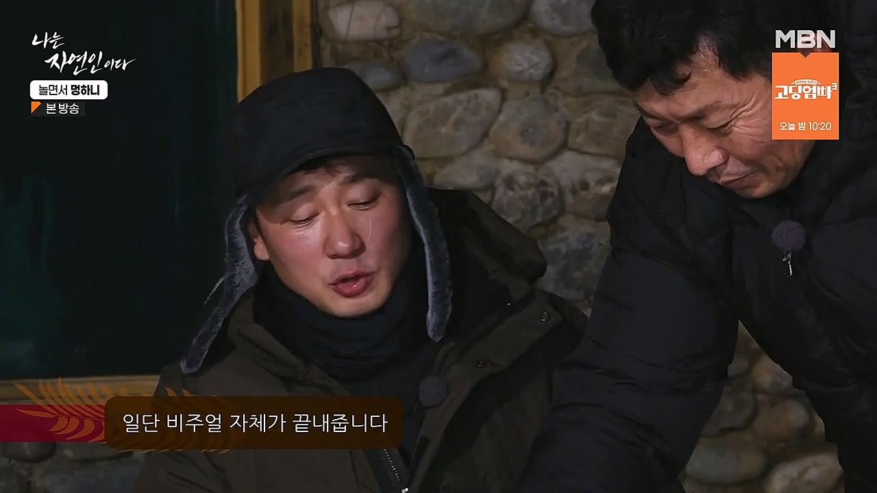 나는 자연인이다.E538.230126p-NEXT.mp4_20230126_194024.288.jpg