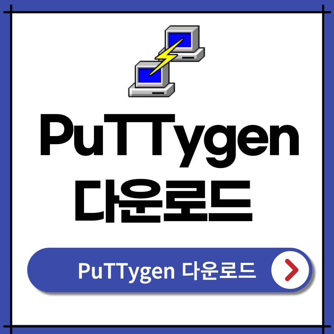 puttygen 다운로드