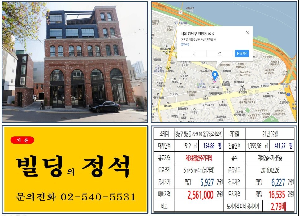  [강남구 청담동 명품거리 200억 빌딩 실거래가 조회] 청담동 99-9,10 (압구정로데오역) 256억 1,000만 원, 평당 1억 6,535만 원 매매되었습니다. 영동대로복합개발