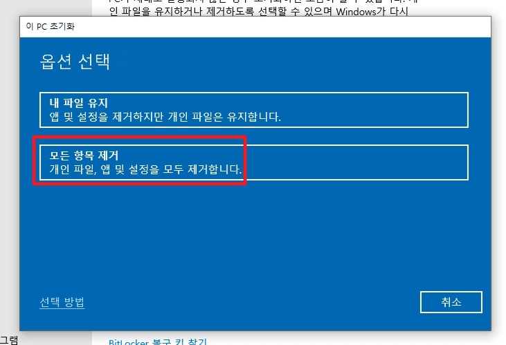 모든 항목 제거