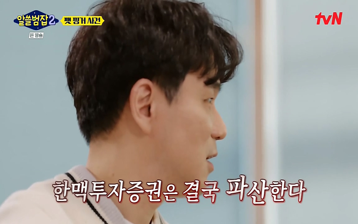 알쓸범잡 2.E13.220411p-NEXT.mp4_20220412_191317.544.jpg