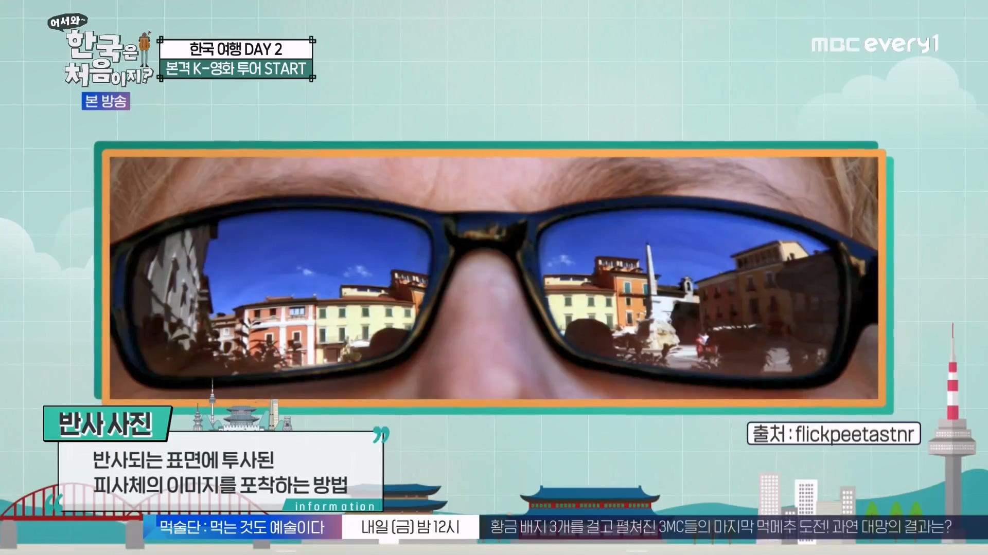 어서와 한국은 처음이지 시즌2.E294.231221p-NEXT.mp4_20231222_201744.945.jpg