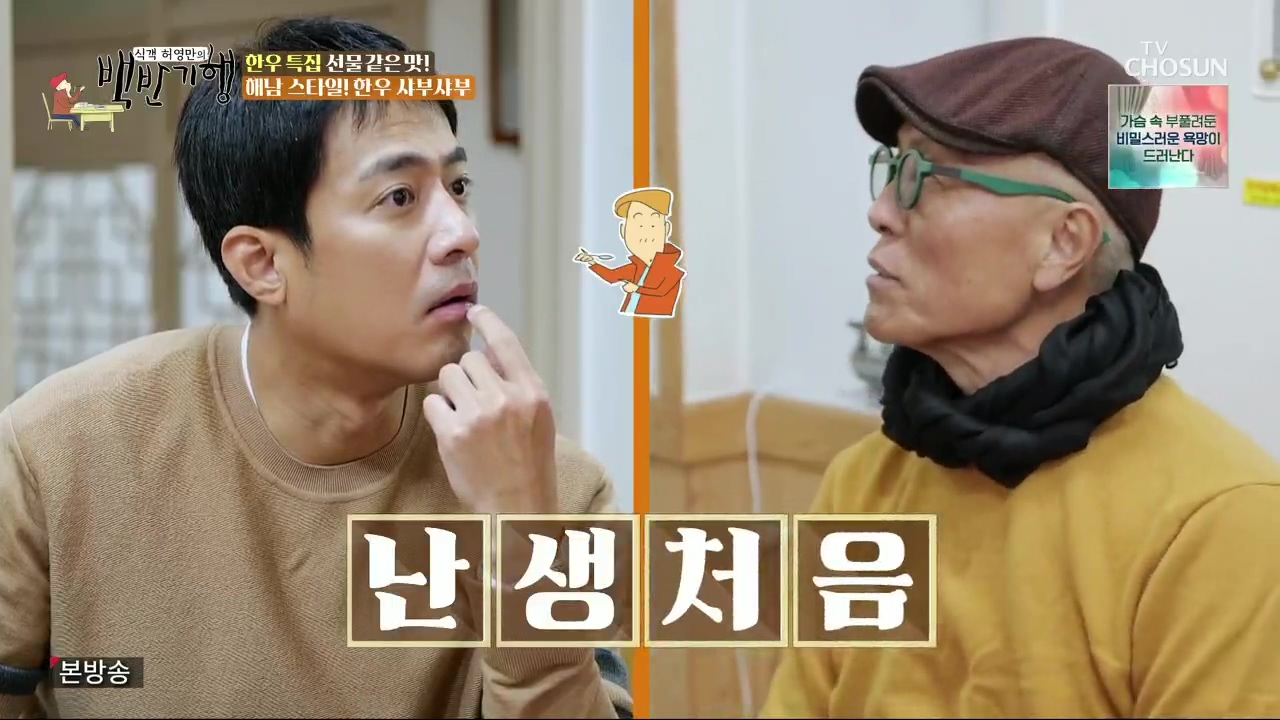 식객 허영만의 백반기행.E181.221224p.H264-F1RST.mp4_20221226_200746.643.jpg