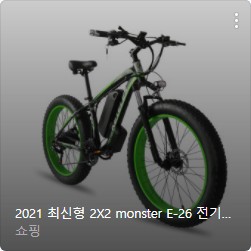 삼천리 전기자전거