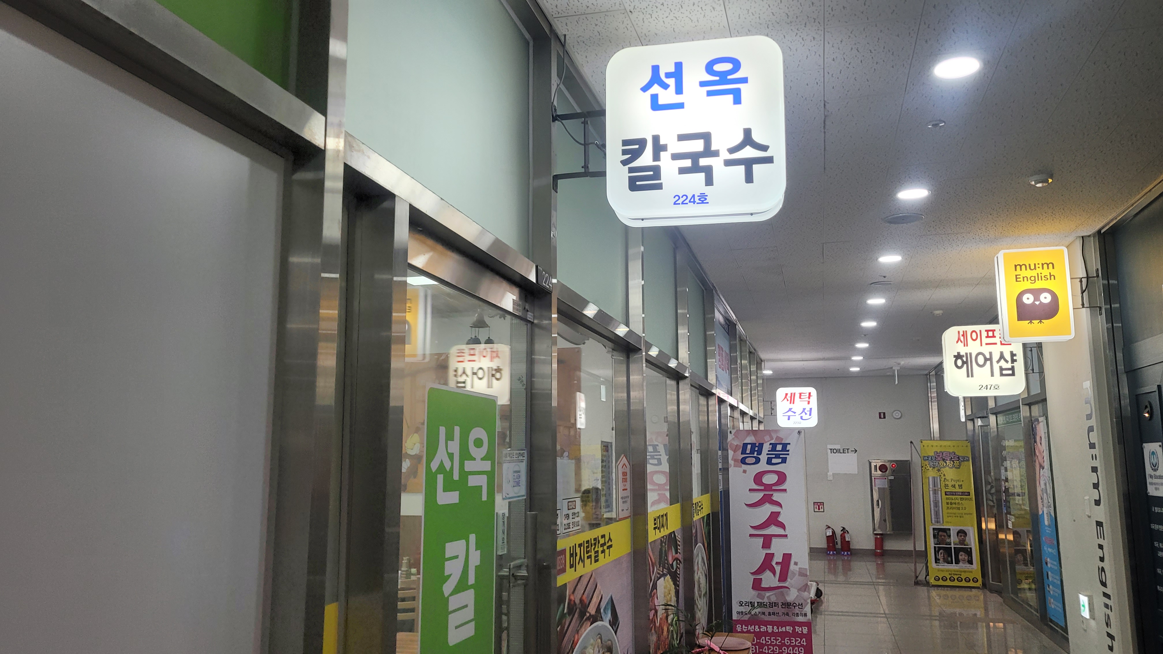 선옥바지락칼국수 이미지
