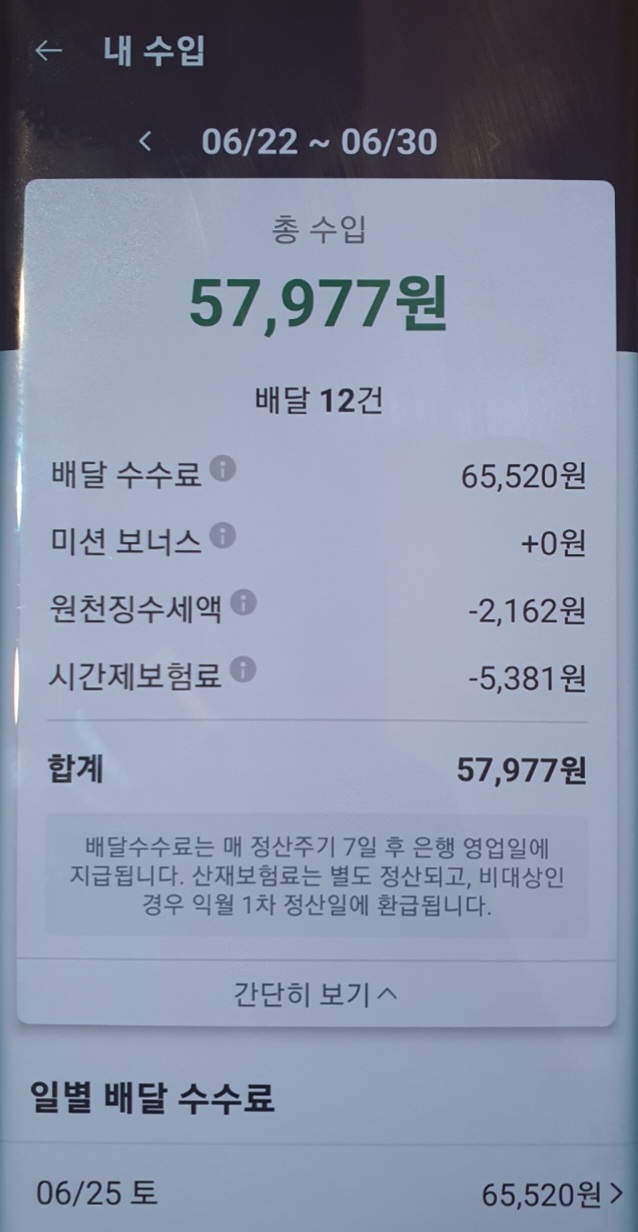 쿠팡이츠 배달파트너 수익인증