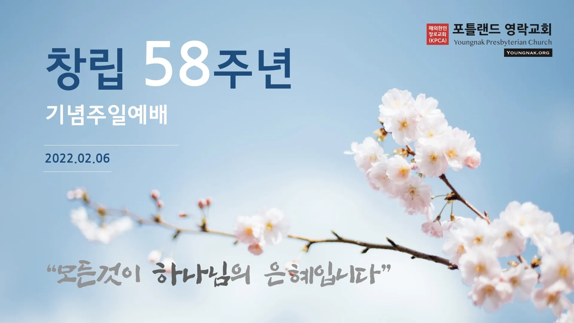 교회창립기념주일 예배 대표기도문 모음_2