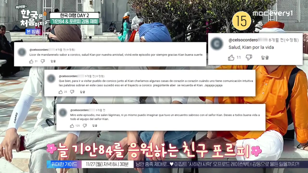 어서와 한국은 처음이지 시즌2.E290.231124p-NEXT.mp4_20231124_201425.836.jpg