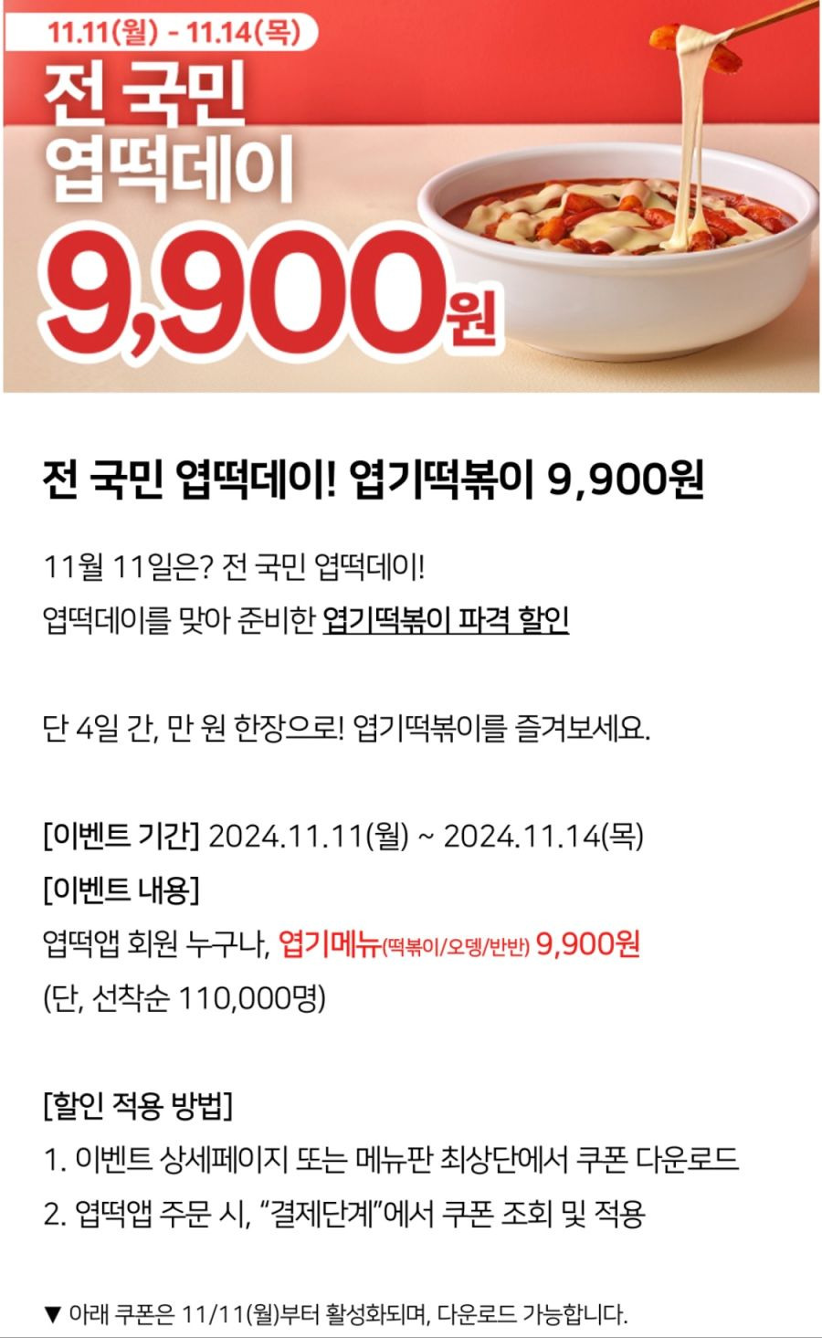 엽기떡볶이 이미지