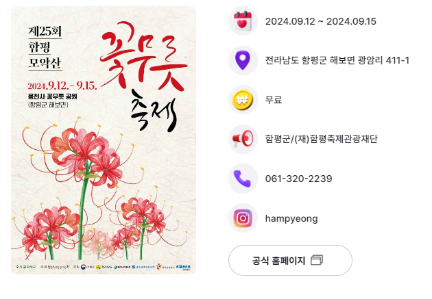 함평 모악산 꽃무릇 축제