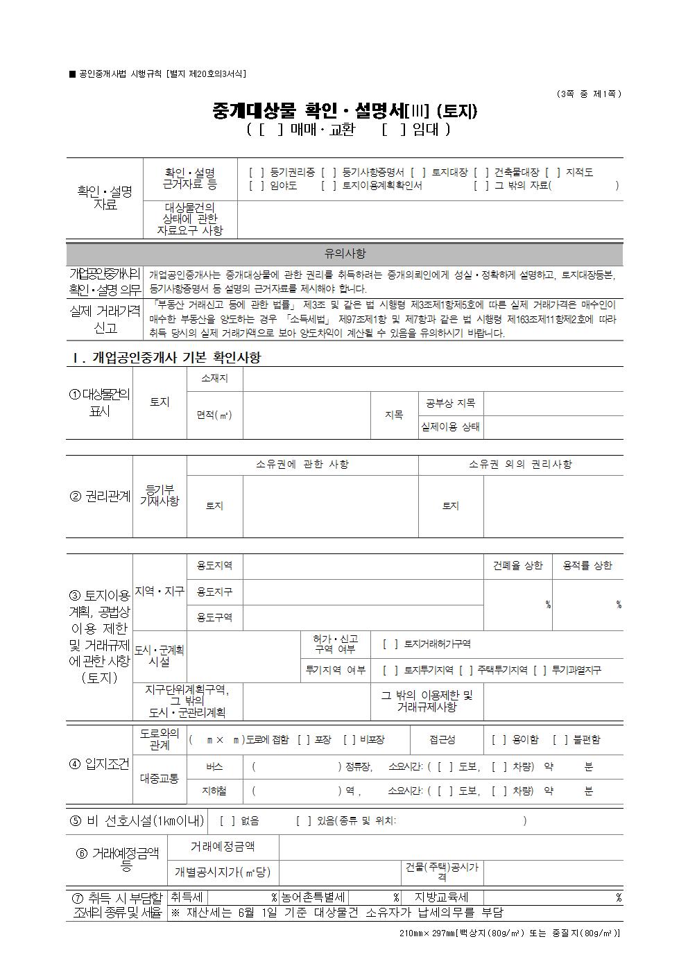 중개 기준은 부동산 공제 증명서! 보상 범위(특히 리스 계약 시 주의사항)