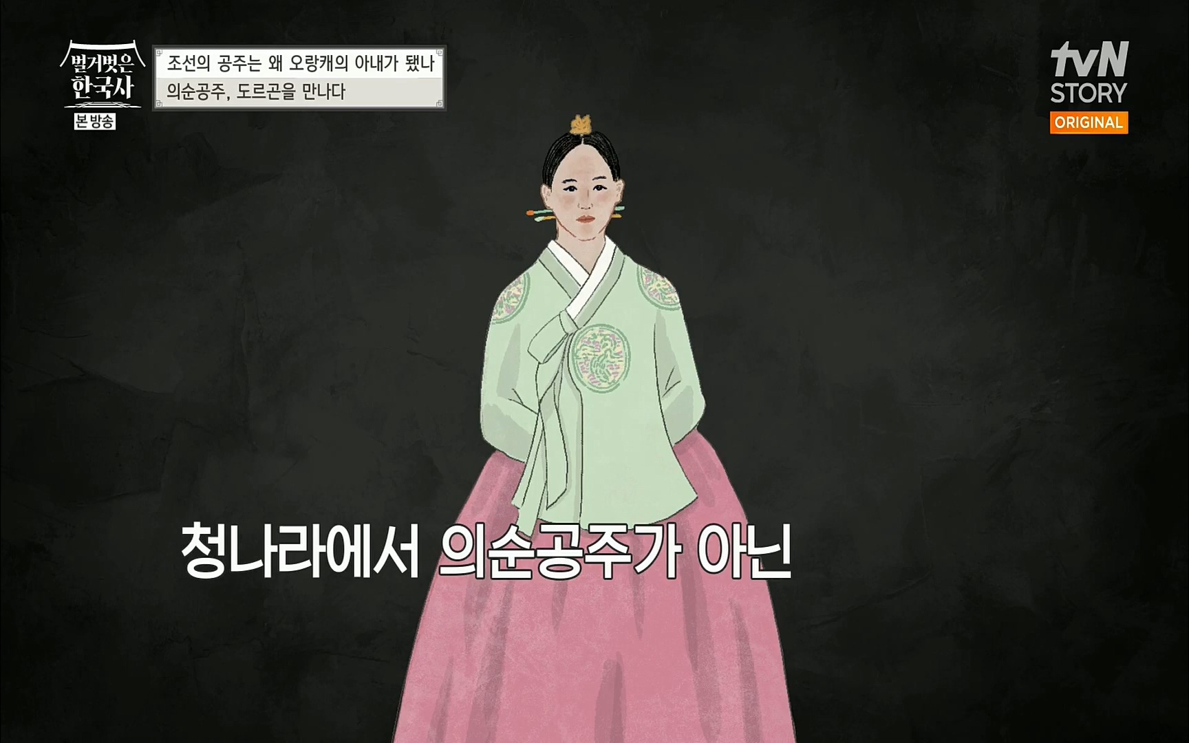 벌거벗은 한국사.E18.220824p.H264-F1RST.mp4_20220826_155233.905.jpg