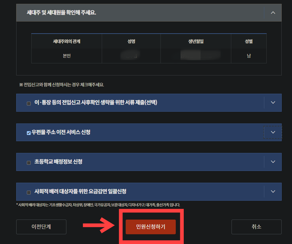 정부 24 전입신고 방법