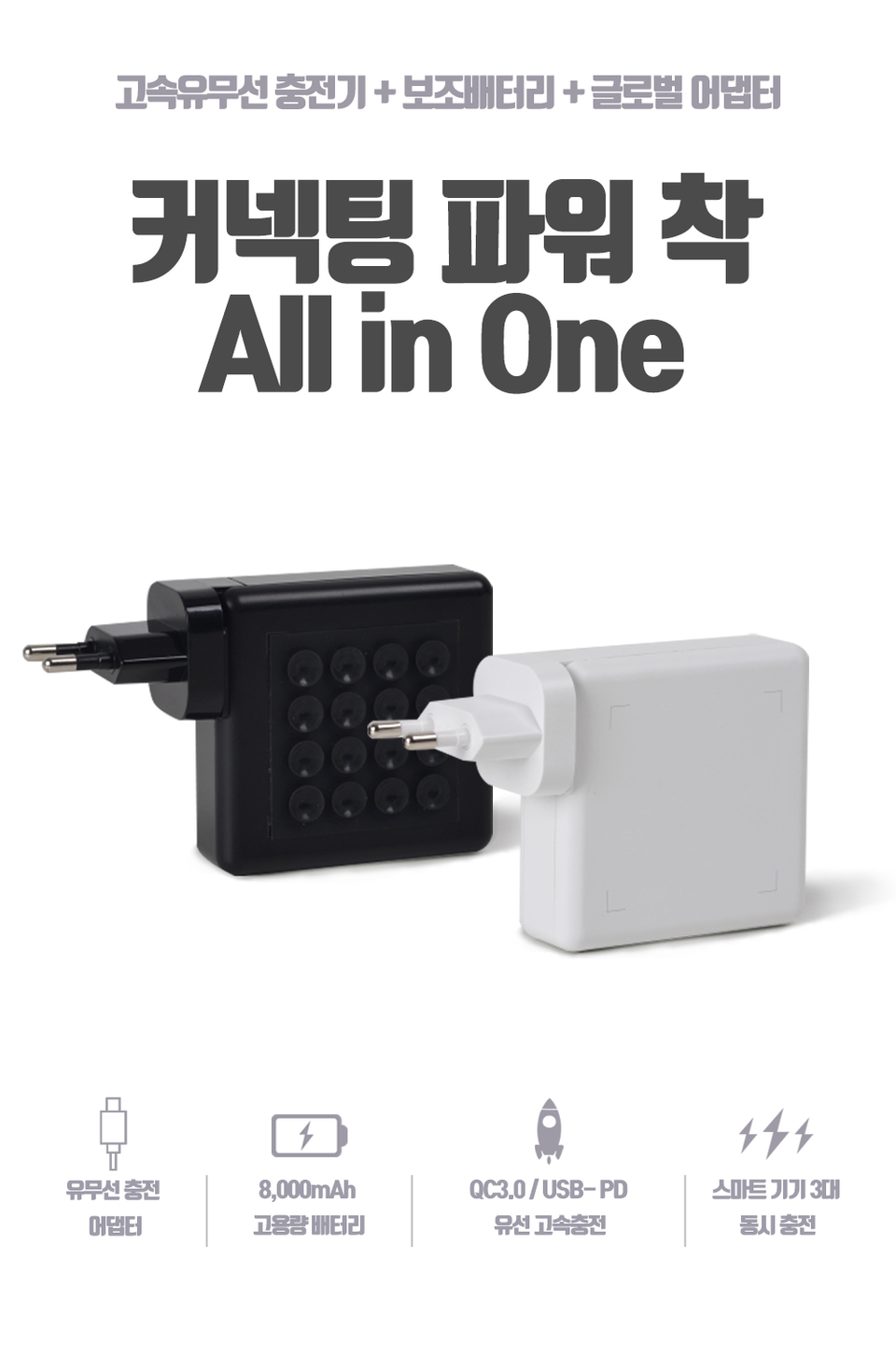  스카이 커넥팅 파워 착 올인원 언박싱, 사용후기 / #커넥팅파워 착 올인원 무선 충전 멀티어댑터 보조배터리