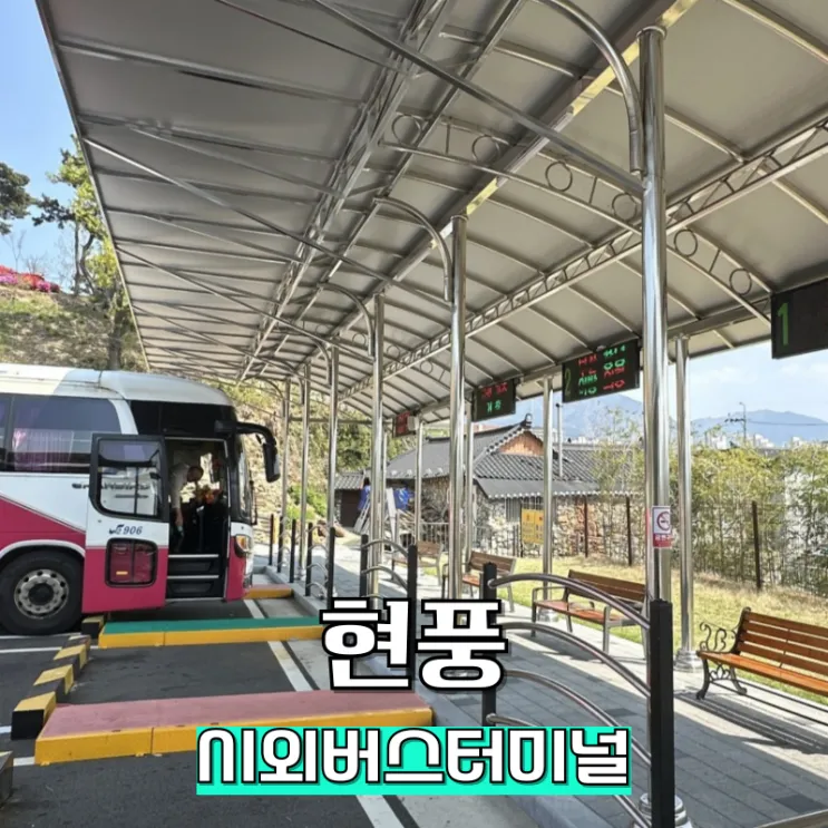 현풍 이미지