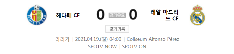  해외축구 - 헤타페 VS 레알 마드리드 2020 / 2021 라리가 33라운드 하이라이트 (2021년 4월 19일)