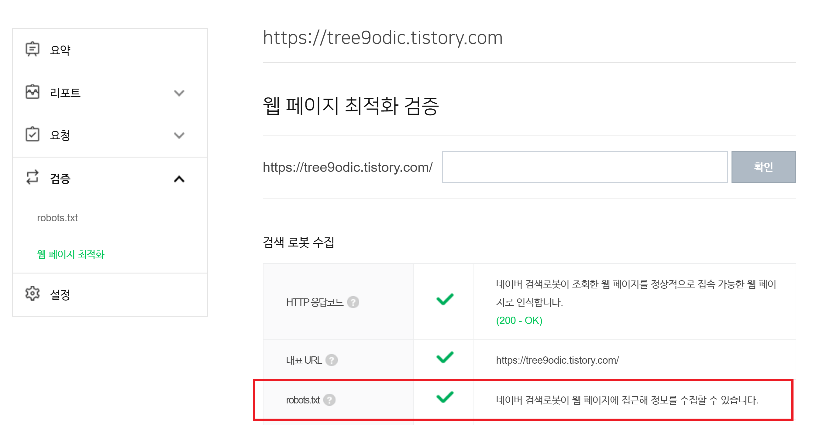 네이버 웹 페이지 최적화 검증