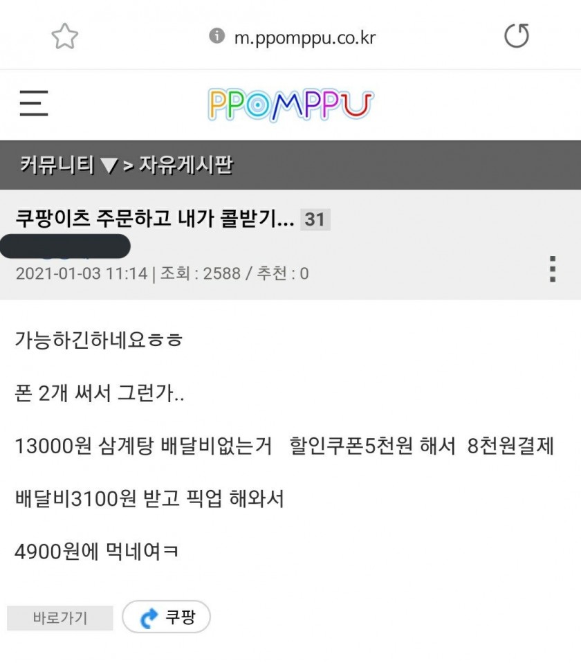  쿠팡이츠 62% 할인받아서 먹는 방법