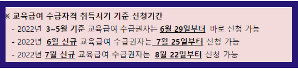 교육급여 학습특별지원금 신청일자