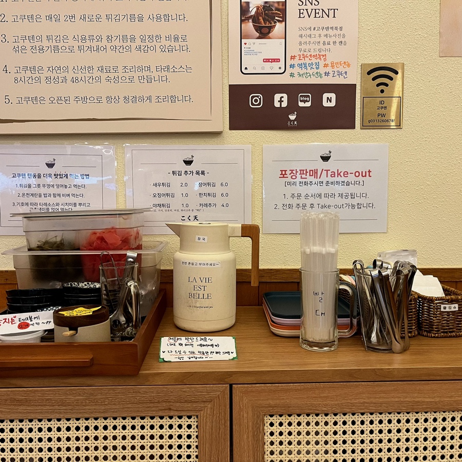 고쿠텐-반찬-리필