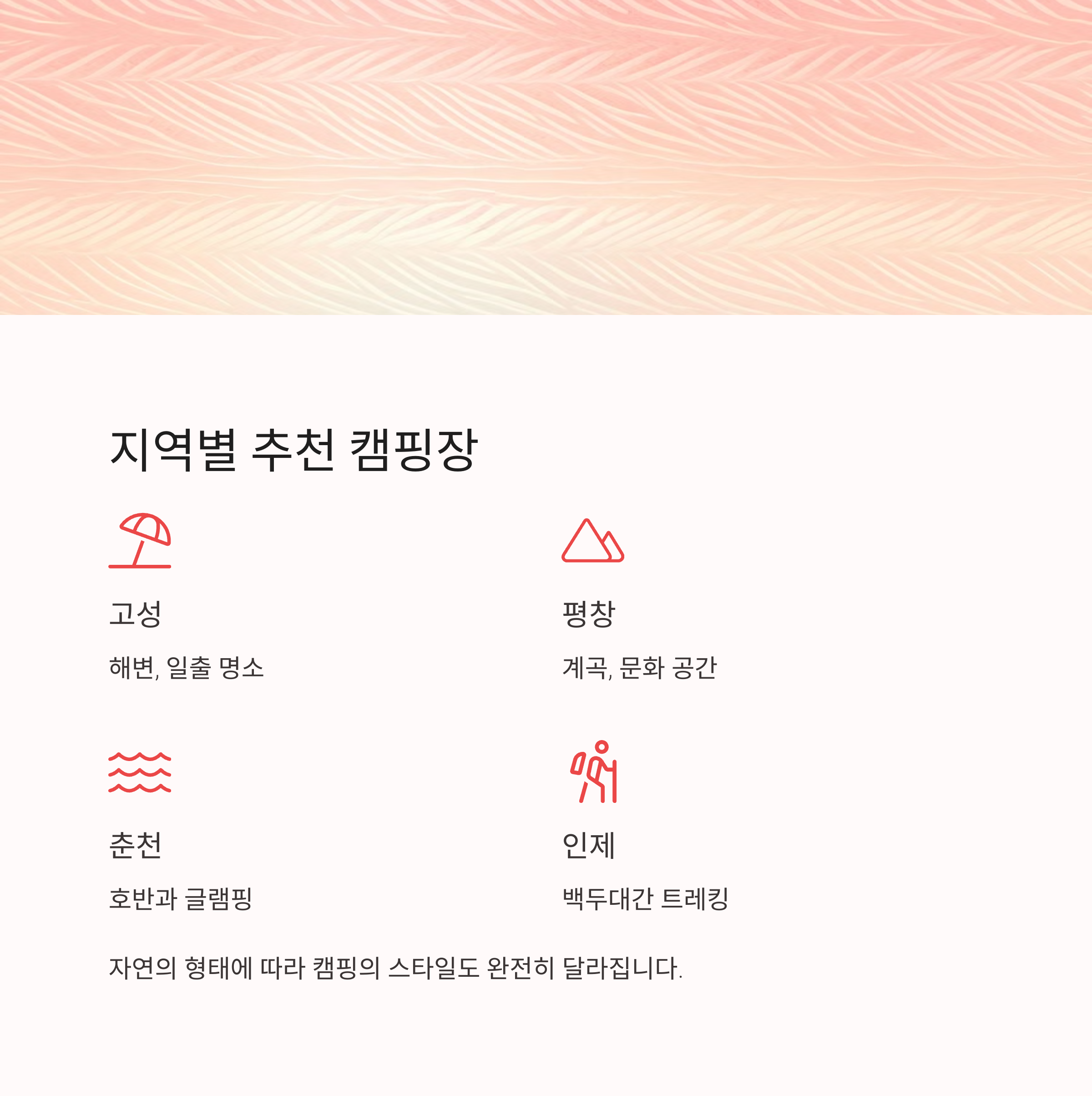강원도로 떠나는 감성 가득 자연 속 캠핑 명소 추천