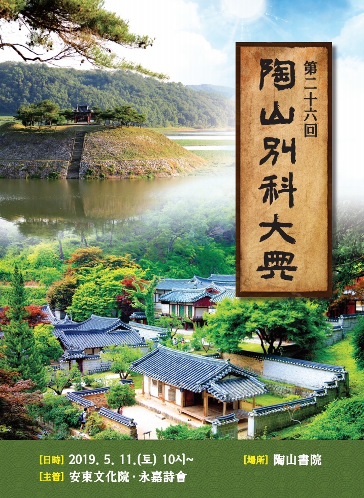  안동시 도산별과 대전