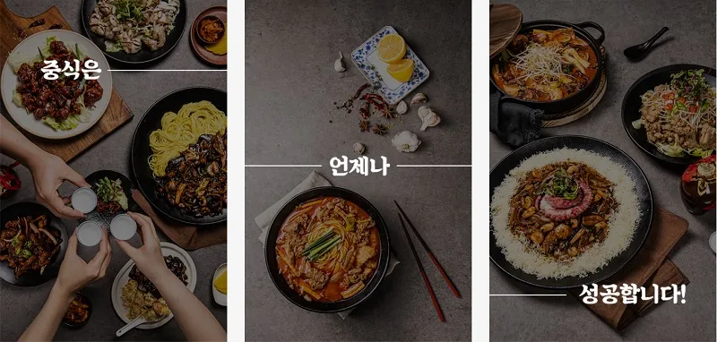 보배반점-창업-경쟁력-2가지
