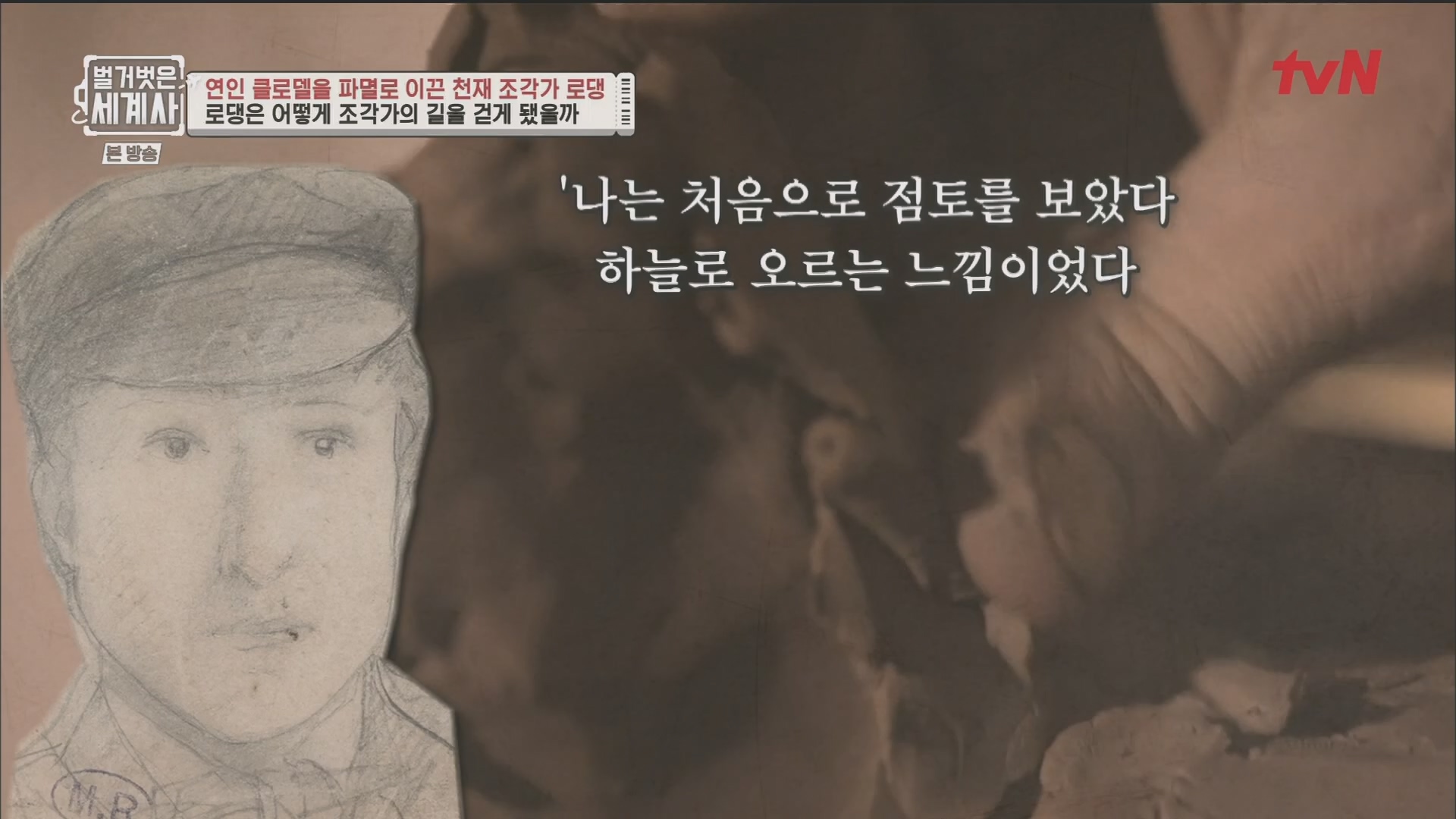 벌거벗은 세계사.E101.230530p.H264-F1RST.mp4_20240101_182434.751.jpg