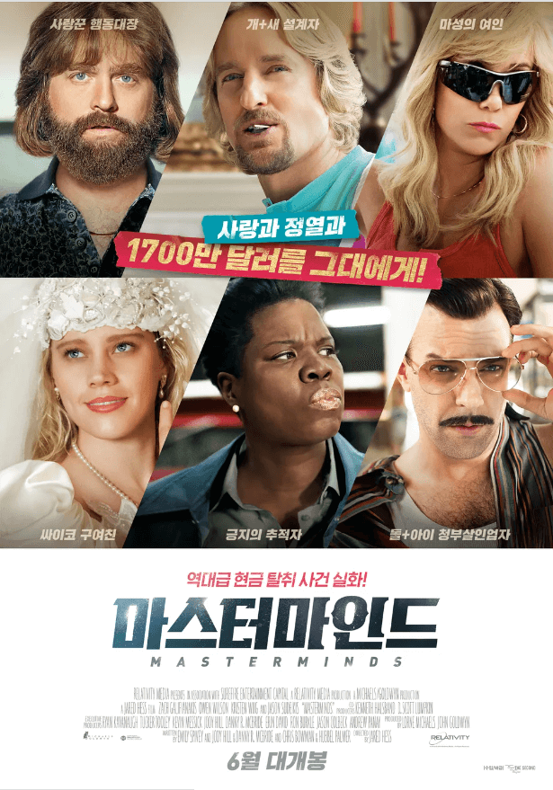 마스터마인드-2016-포스터