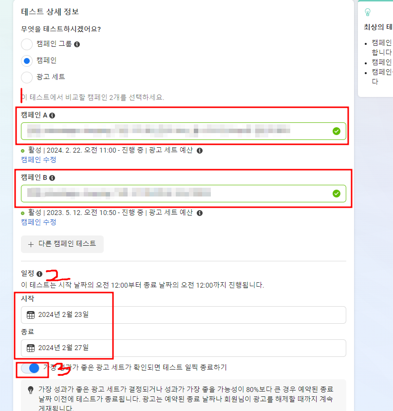 페북 A/B 테스트 세팅 방법