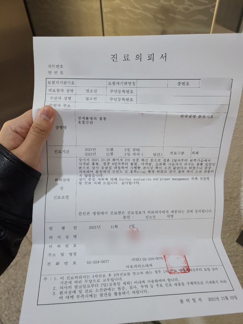 (두통, 호흡곤란, 흉통, 저혈압, 심장내과 진료) 20대 화이자 2차 부작용 2