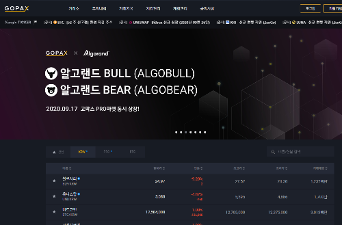  [고팍스]가상화폐 거래소 비트코인 거래소 고팍스 소개해요