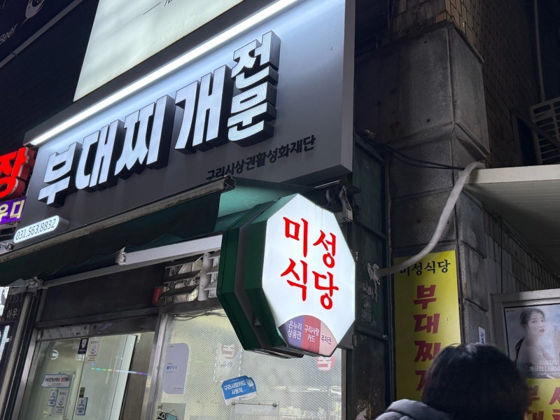 미성식당 이미지