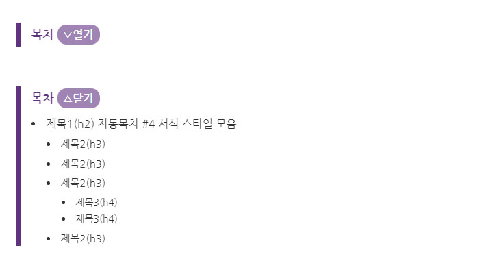 TOC 자동목차 서식(HTML)