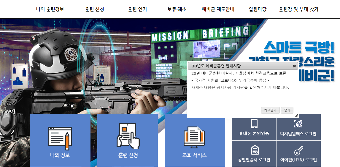  예비군 홈페이지 - 훈련 신청 및 연기 / 훈련장 및 부대 찾기