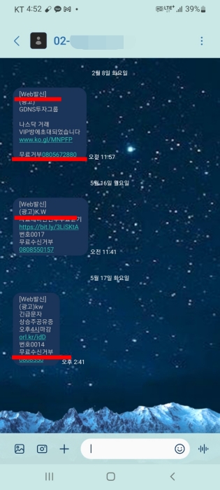  스마트폰 스팸 문자(스팸 전화) 차단 하는 초 간단 방법(1분 미만)