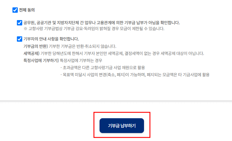 고향사랑e음 기부