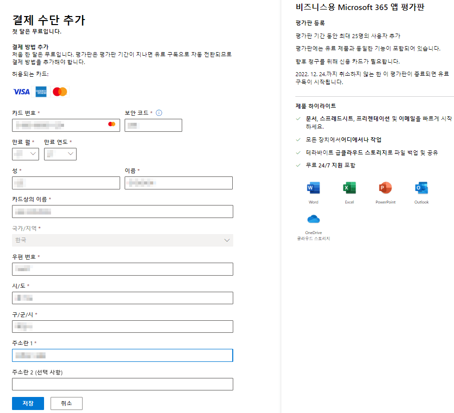 MS오피스 결제수단추가