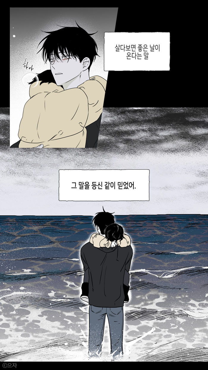  봄툰 물가의 밤 성인 비엘 무료 웹툰