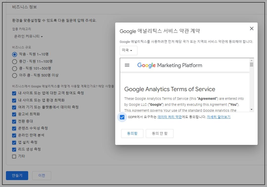 구글-애널리틱스-서비스-약관